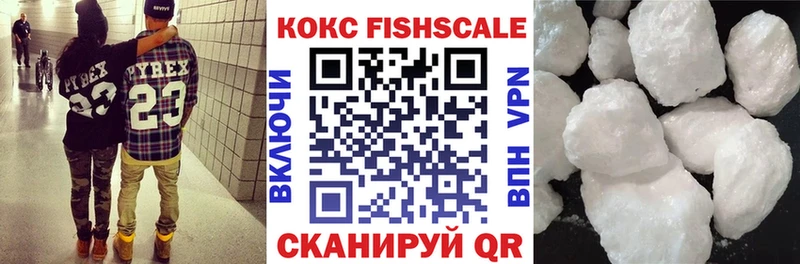 Купить где  Власиха  Cocaine FishScale 