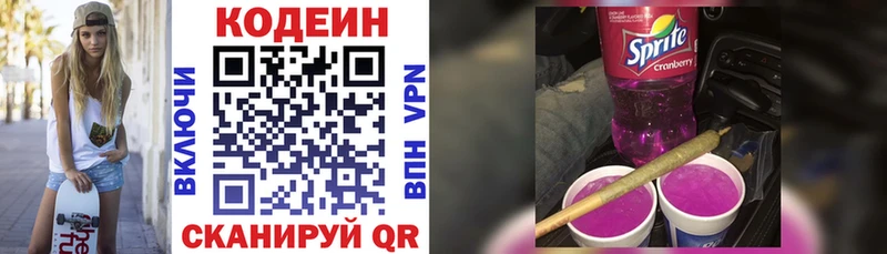 Купить где  Власиха  Codein Purple Drank 